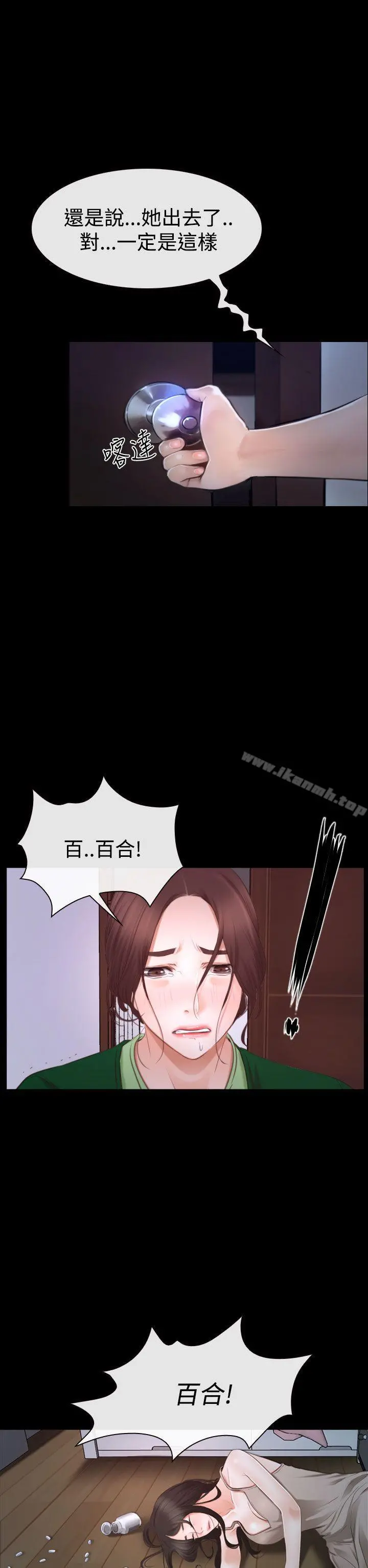 猜不透的心 第41话 第44页