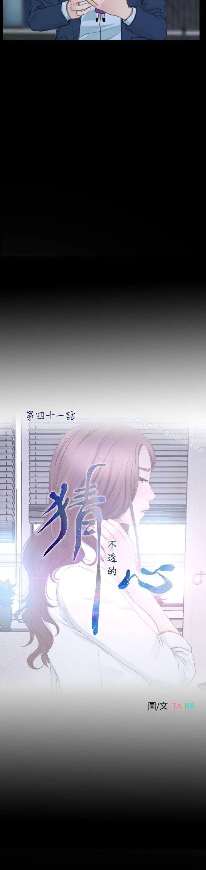 猜不透的心 第41话 第5页
