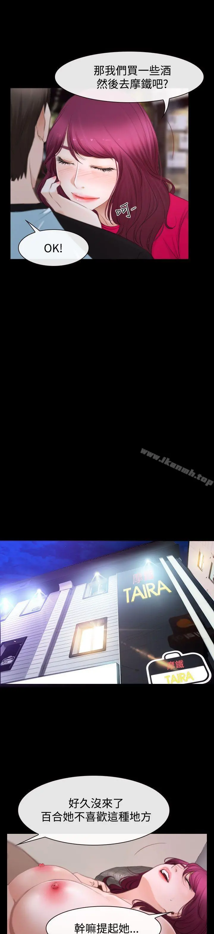 猜不透的心 第41话 第27页