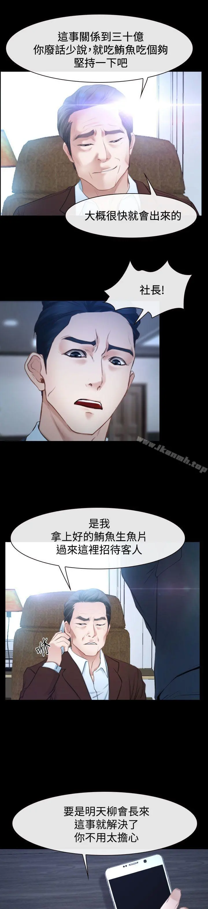 猜不透的心 第41话 第11页