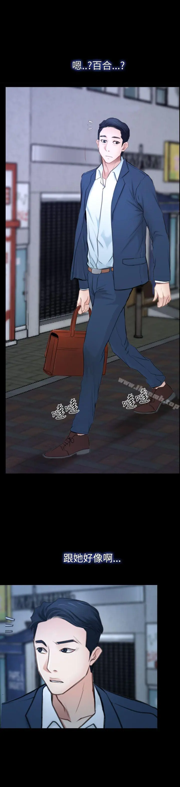 猜不透的心 第41话 第3页