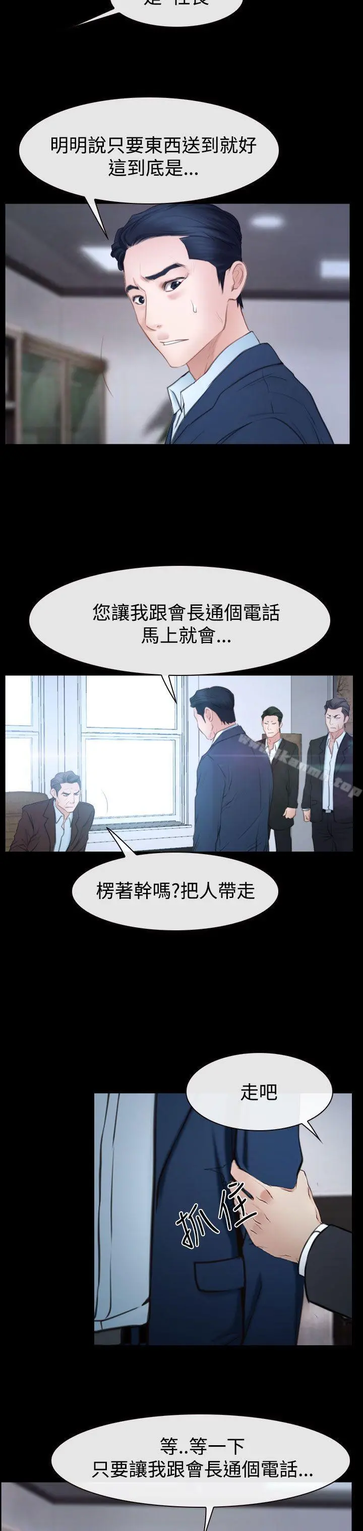猜不透的心 第41话 第13页