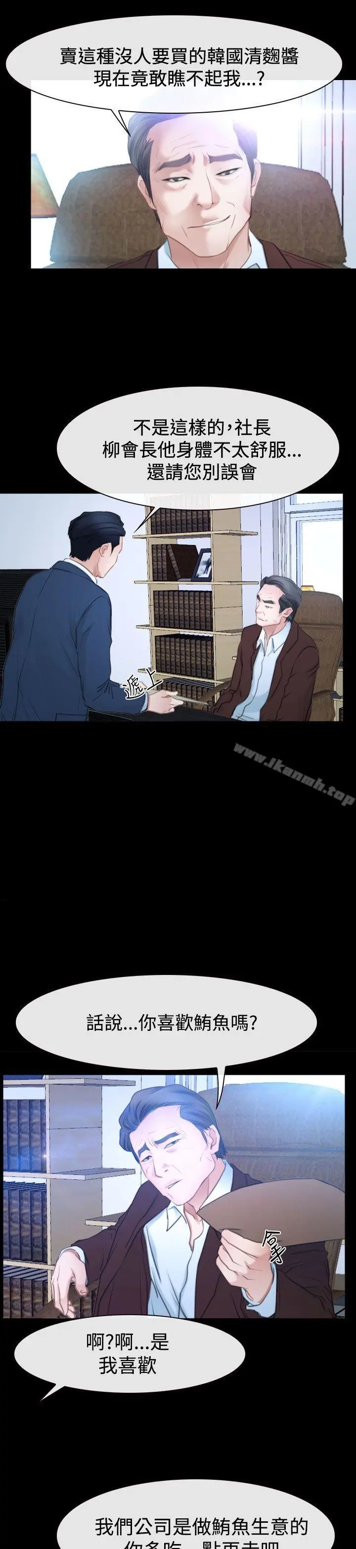 猜不透的心 第41话 第7页