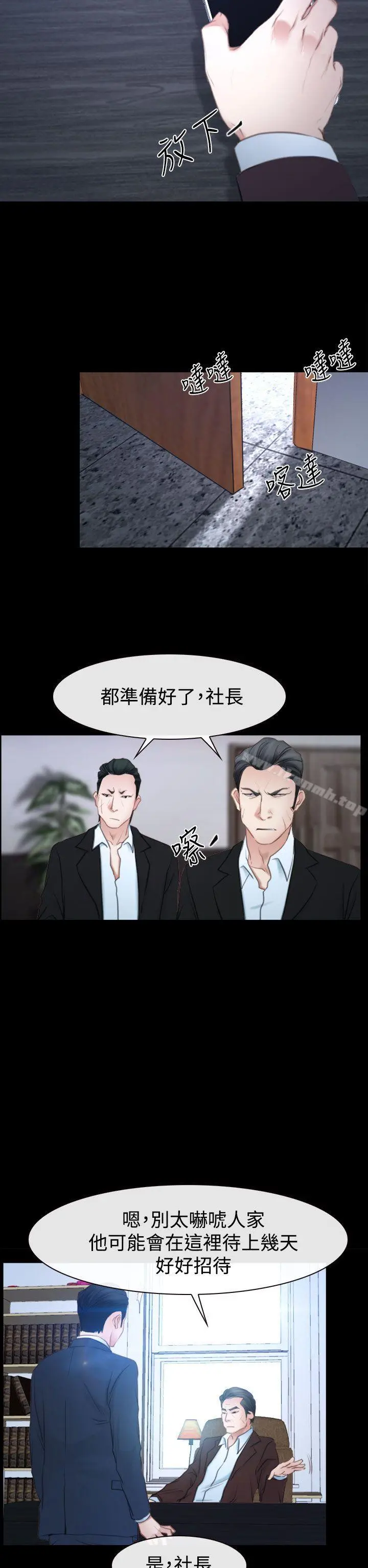 猜不透的心 第41话 第12页