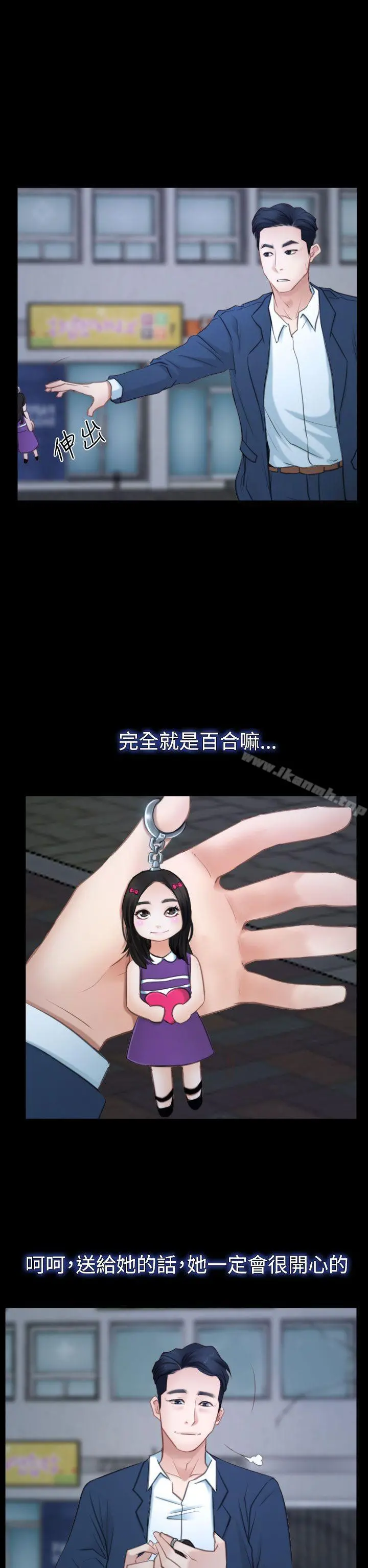 猜不透的心 第41话 第4页