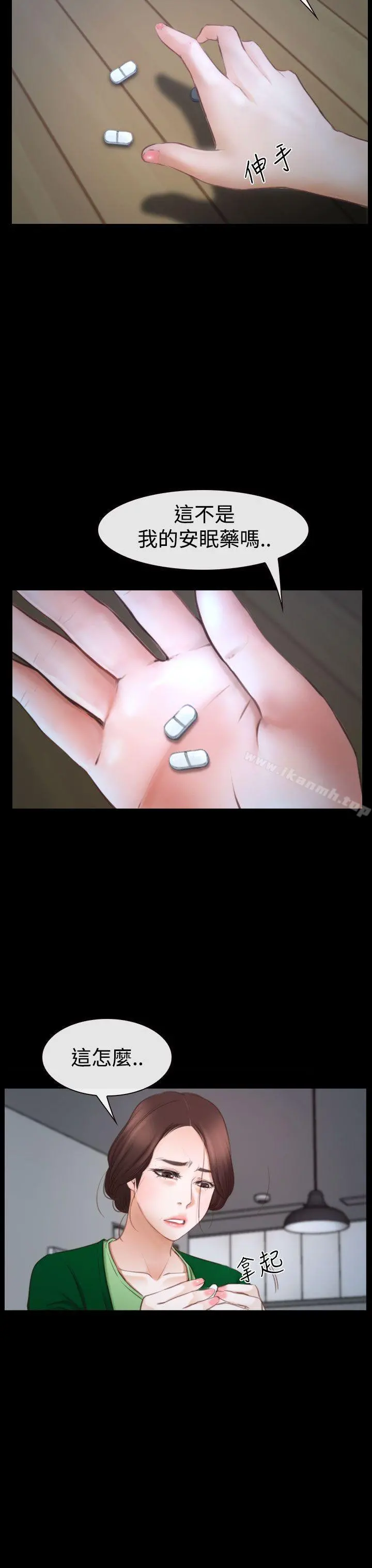 猜不透的心 第41话 第41页