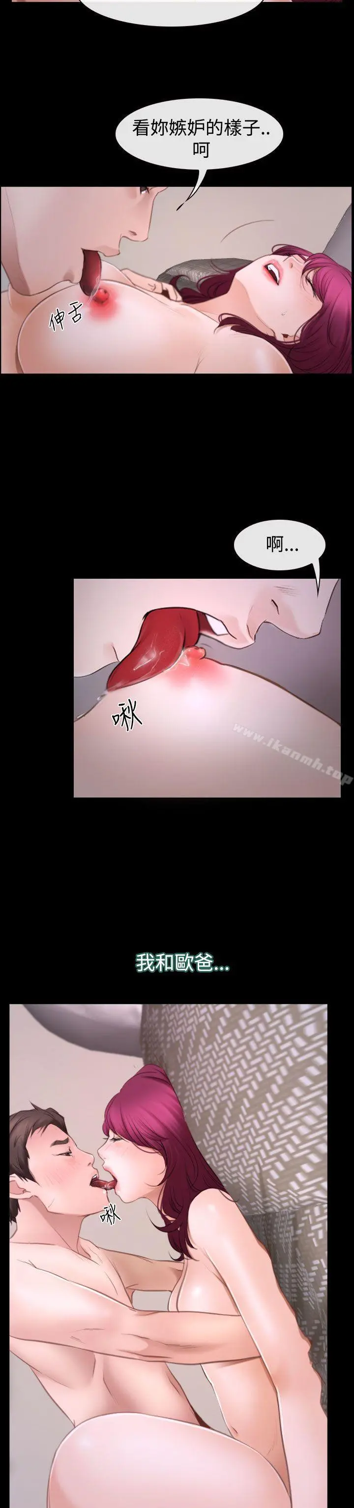 猜不透的心 第41话 第28页