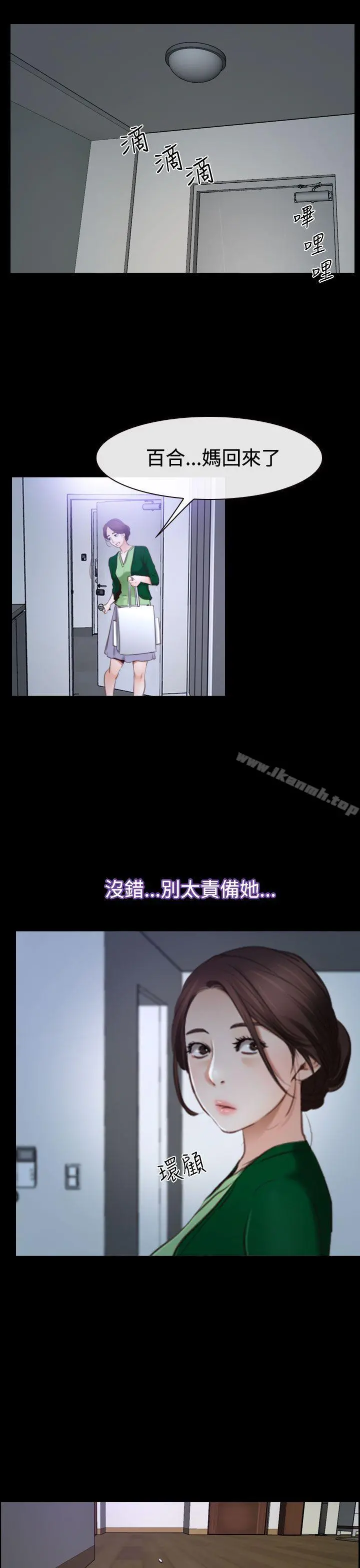 猜不透的心 第41话 第39页