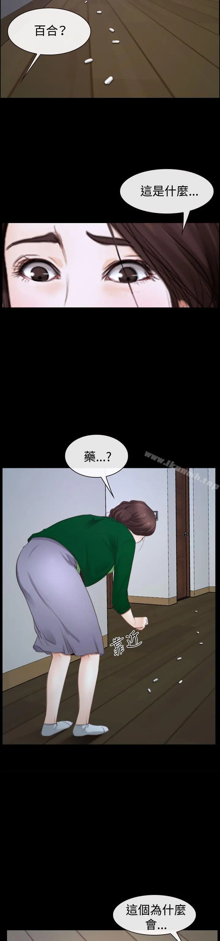 猜不透的心 第41话 第40页