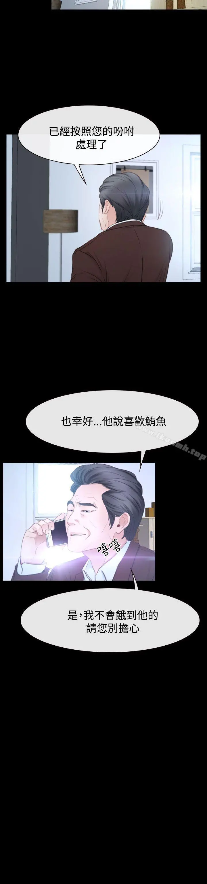 猜不透的心 第41话 第16页