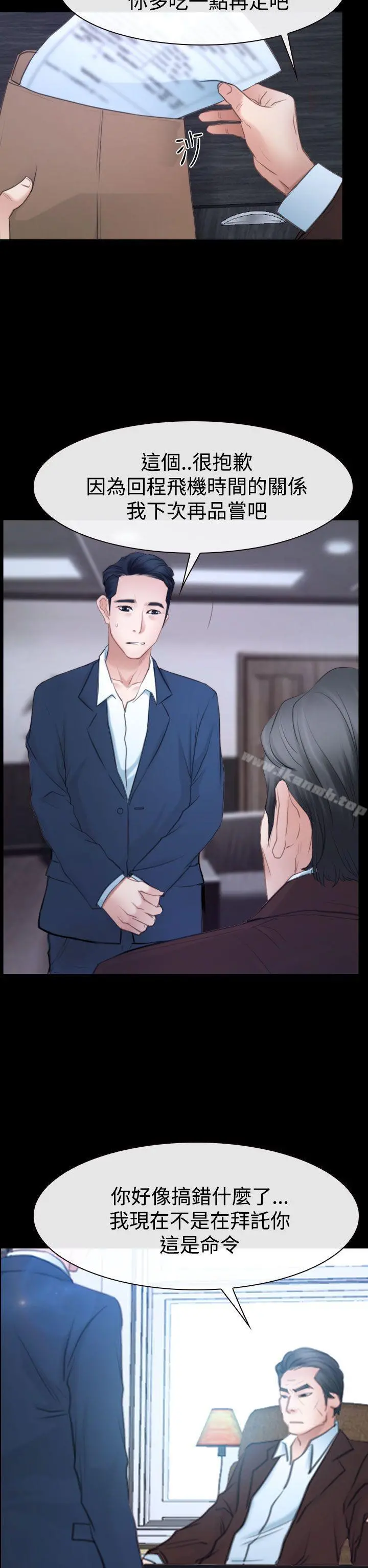 猜不透的心 第41话 第8页