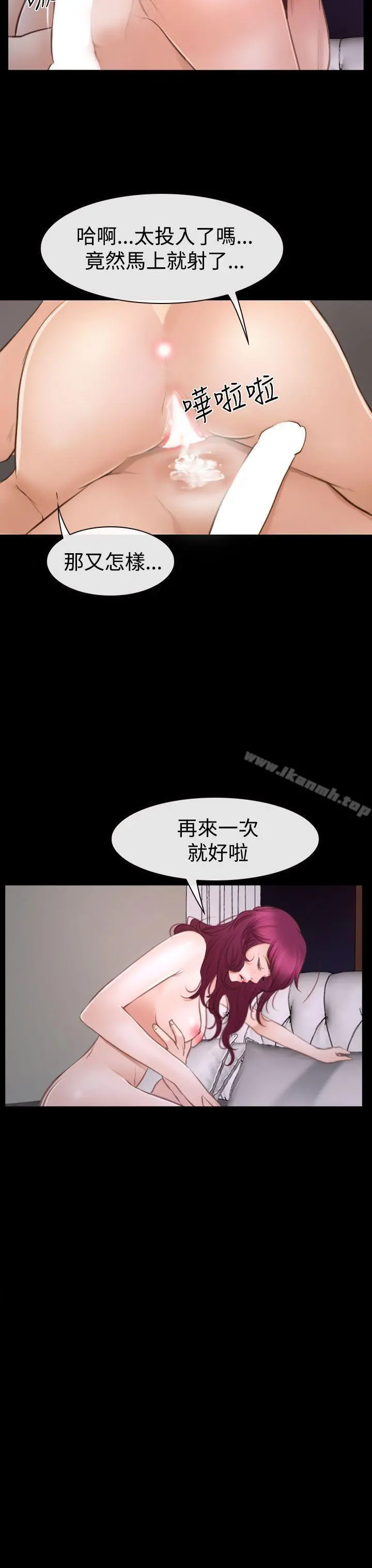 猜不透的心 第41话 第37页