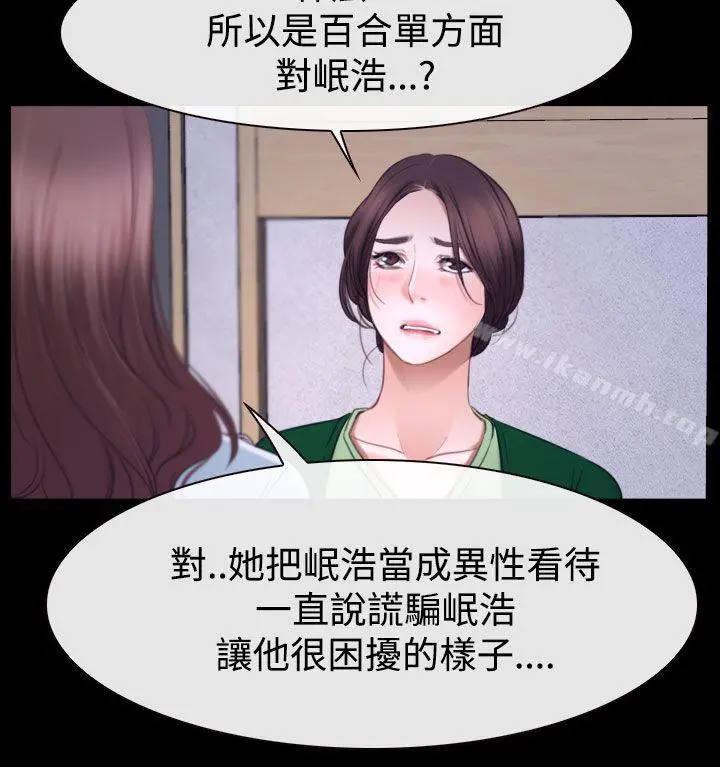 猜不透的心 第41话 第18页