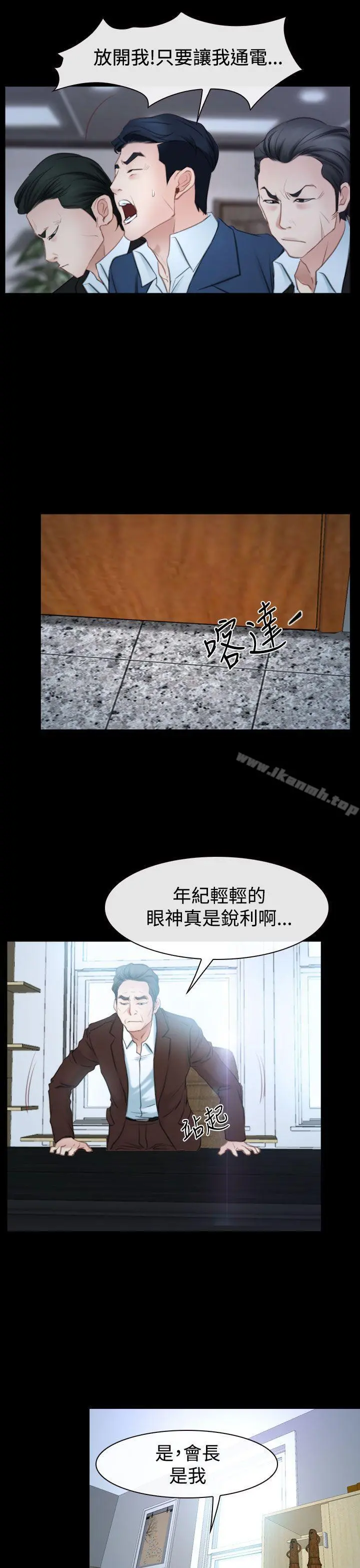 猜不透的心 第41话 第15页