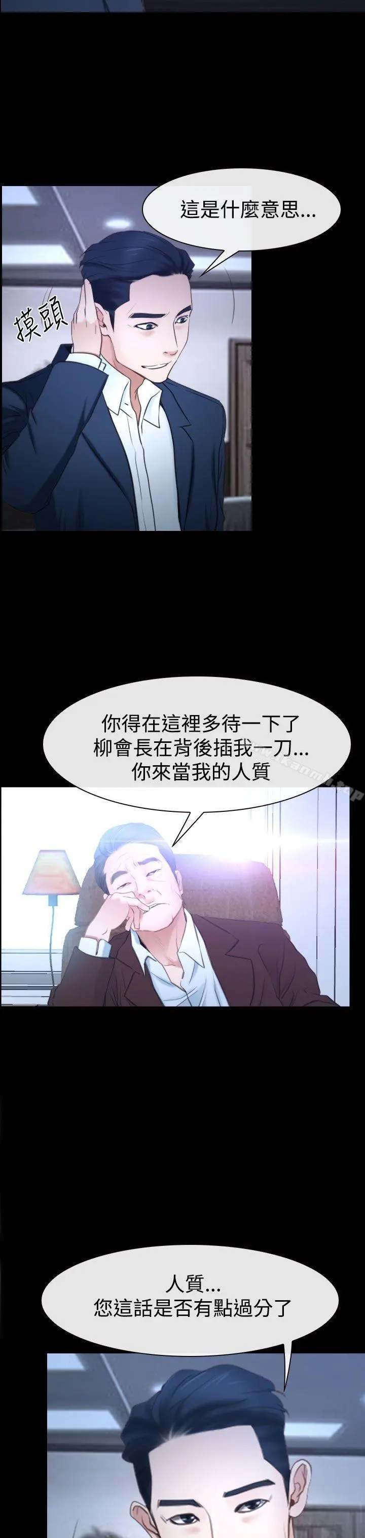 猜不透的心 第41话 第9页