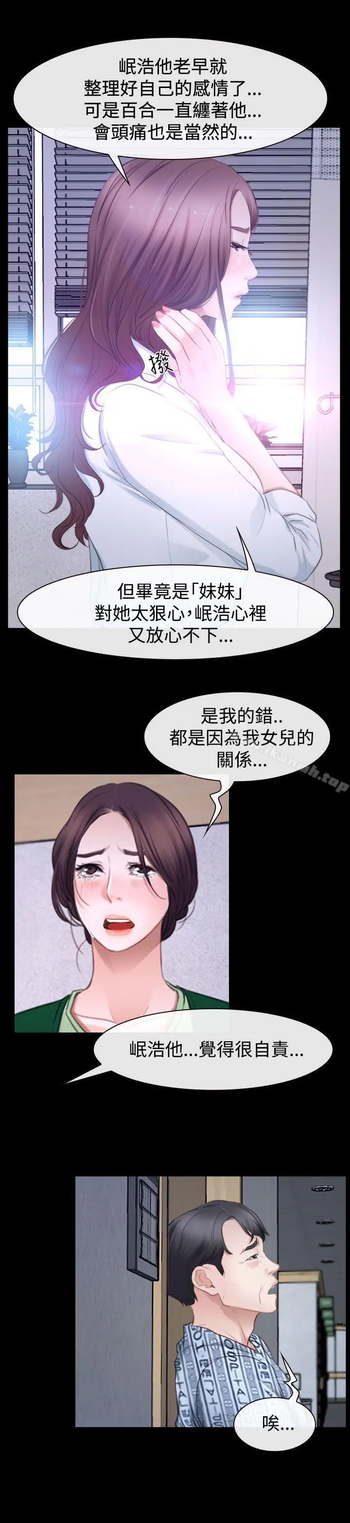 猜不透的心 第41话 第19页