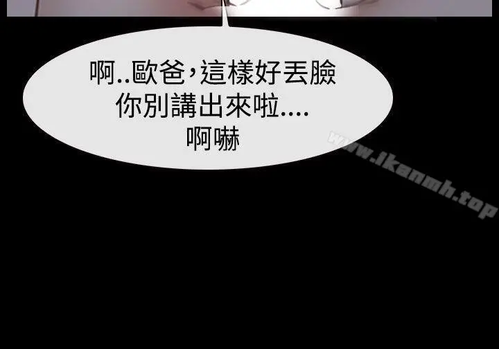 猜不透的心 第41话 第30页