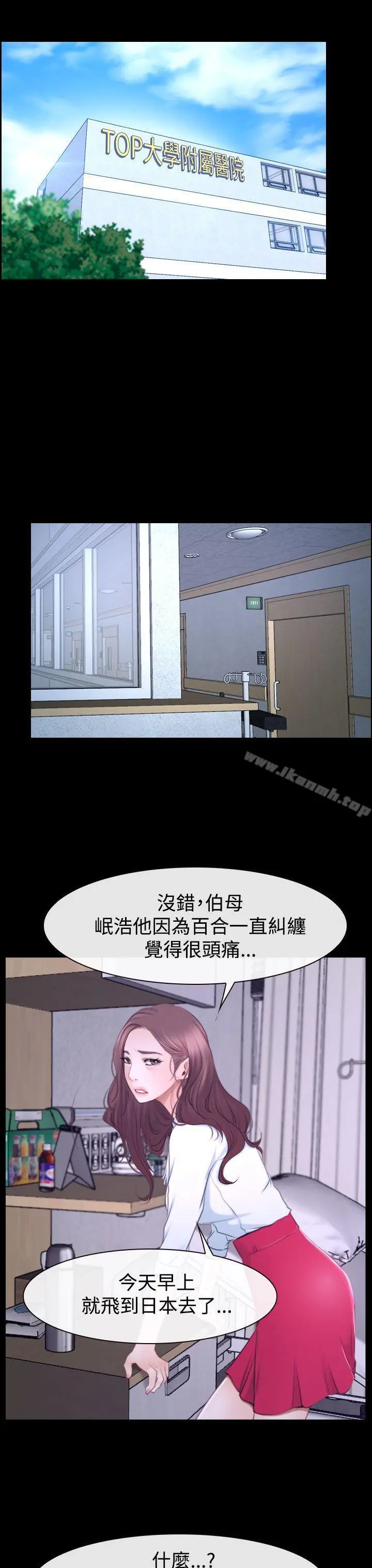 猜不透的心 第41话 第17页