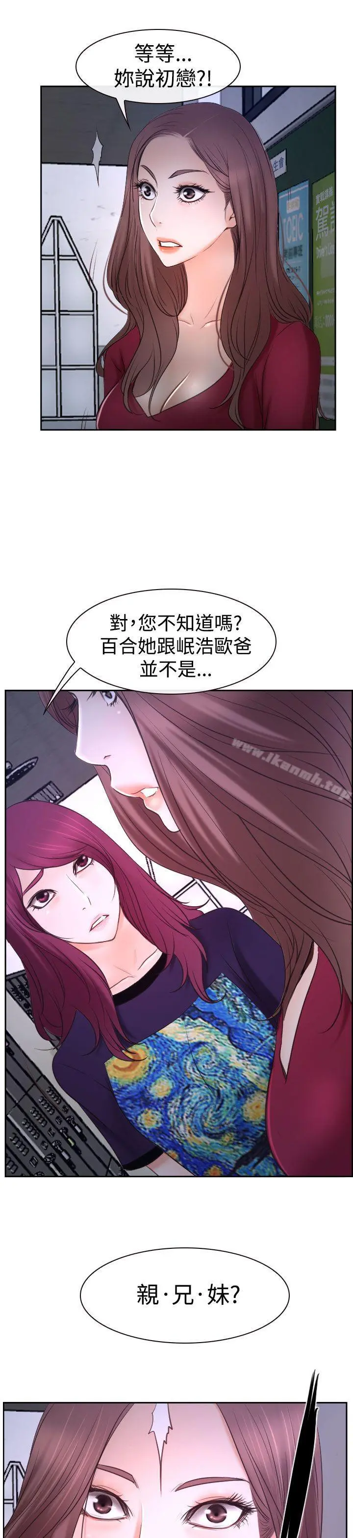 猜不透的心 第35话 第31页