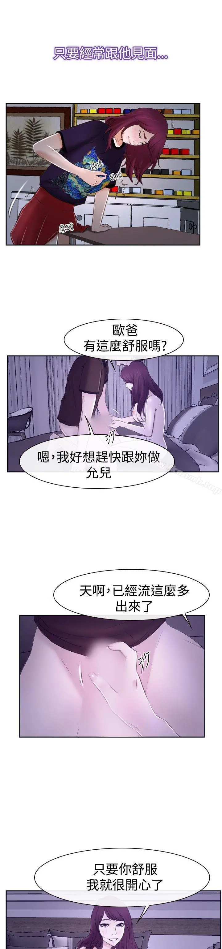 猜不透的心 第35话 第40页