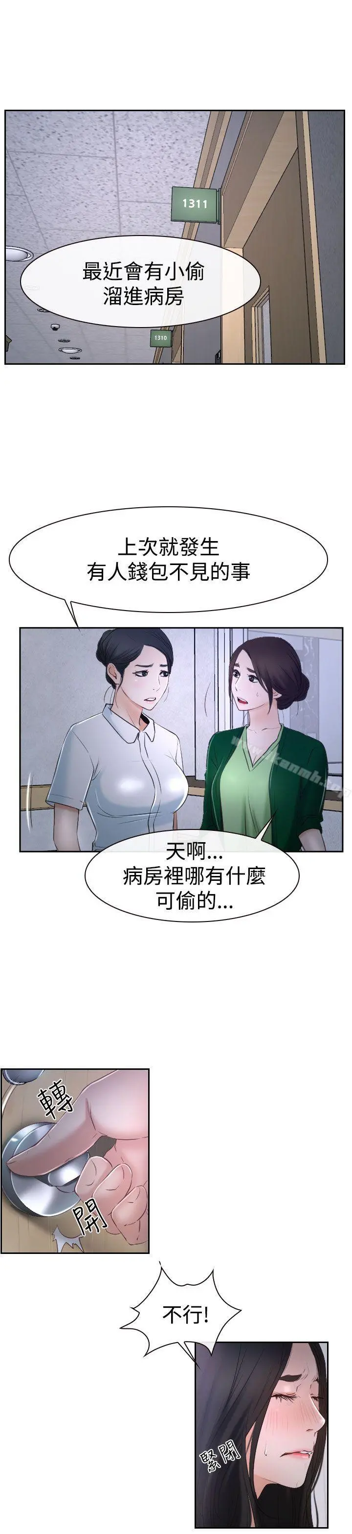 猜不透的心 第35话 第23页