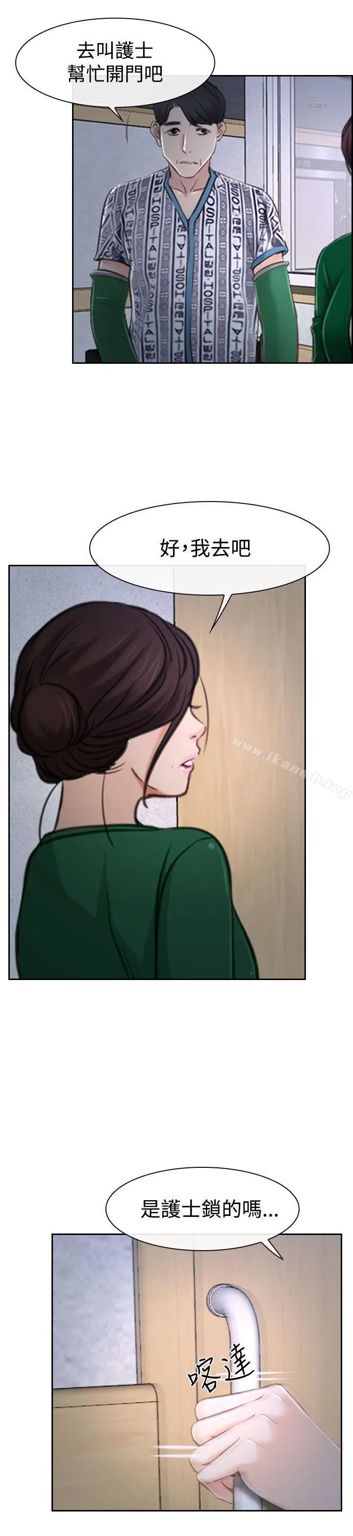 猜不透的心 第35话 第7页
