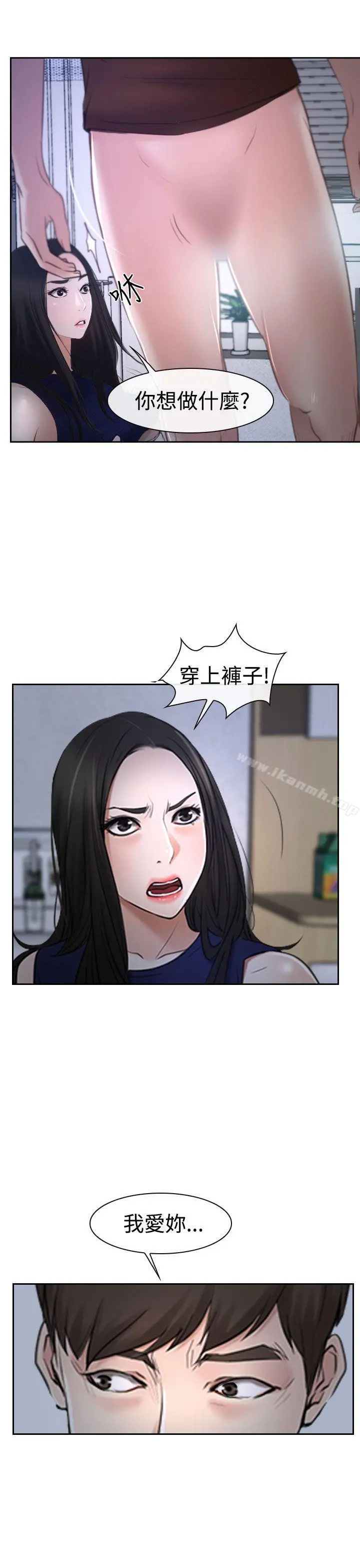 猜不透的心 第35话 第19页