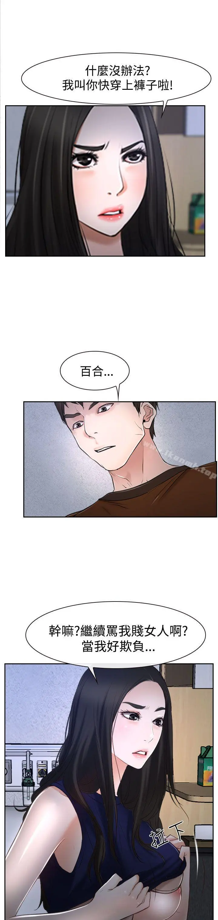 猜不透的心 第35话 第17页