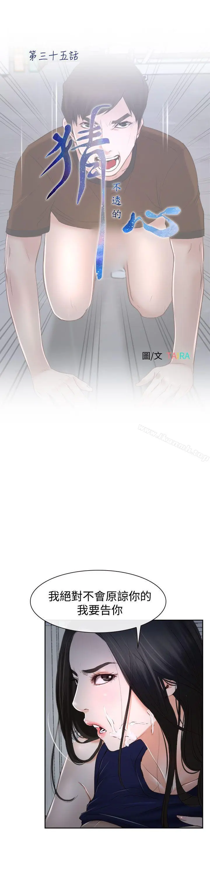 猜不透的心 第35话 第9页