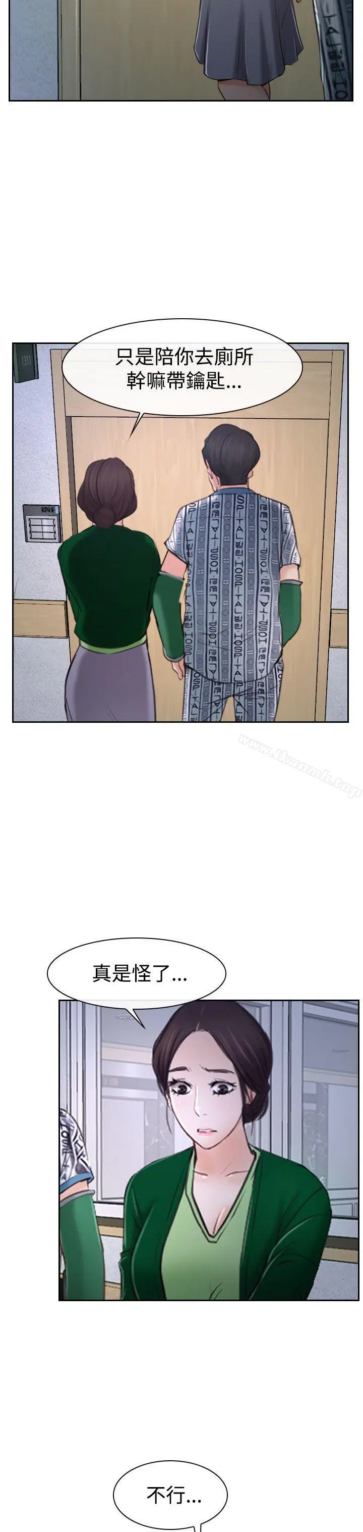 猜不透的心 第35话 第5页