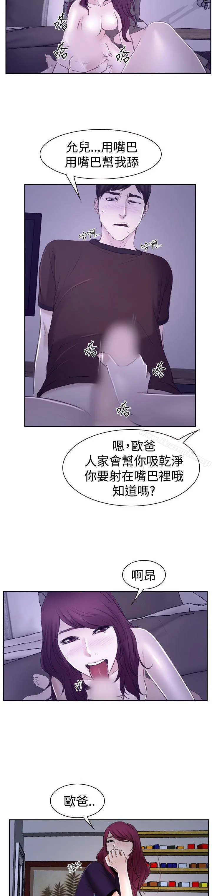 猜不透的心 第35话 第41页