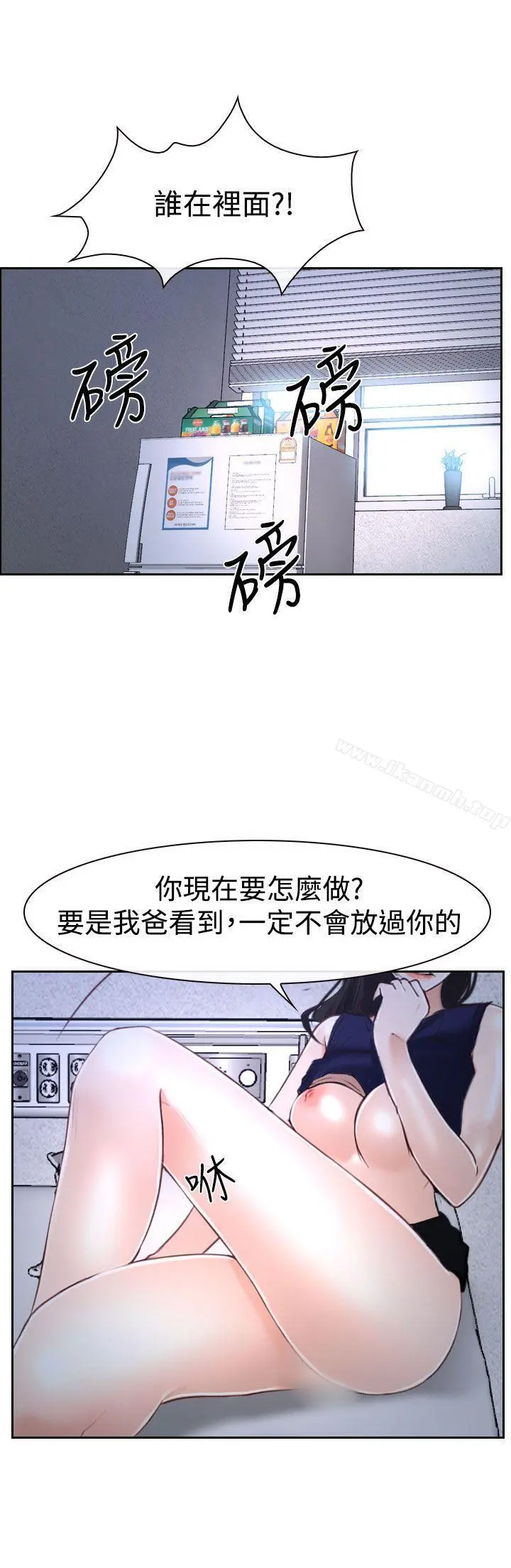 猜不透的心 第35话 第14页