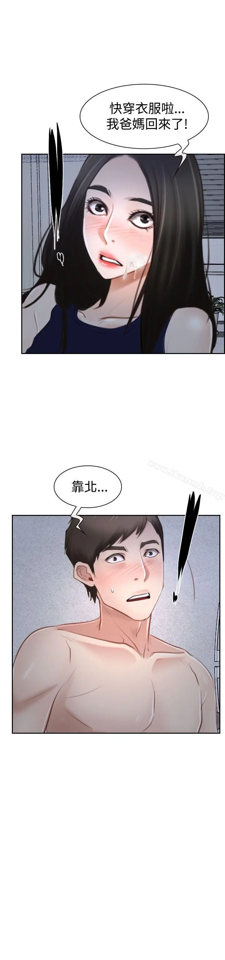 猜不透的心 第35话 第8页