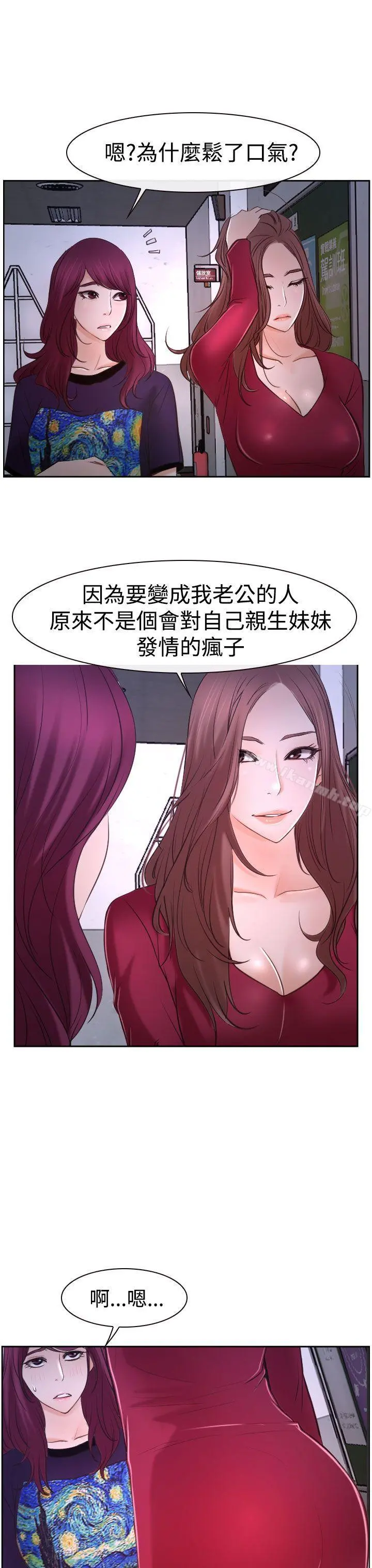 猜不透的心 第35话 第33页