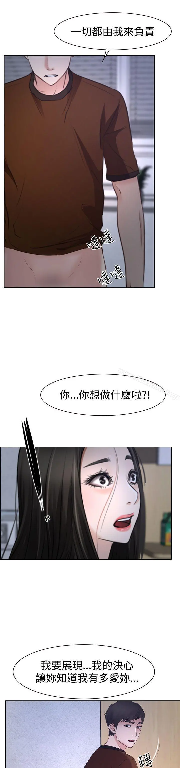 猜不透的心 第35话 第20页