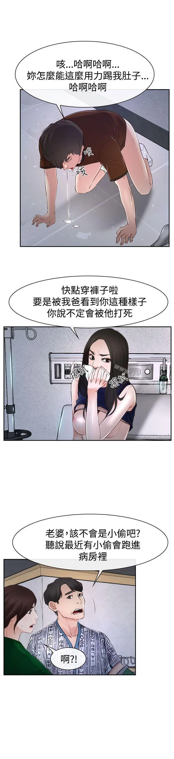猜不透的心 第35话 第15页