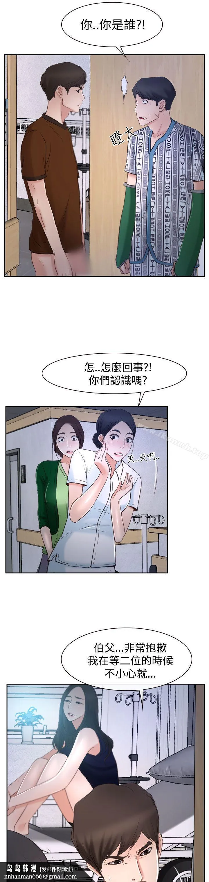 猜不透的心 第35话 第25页