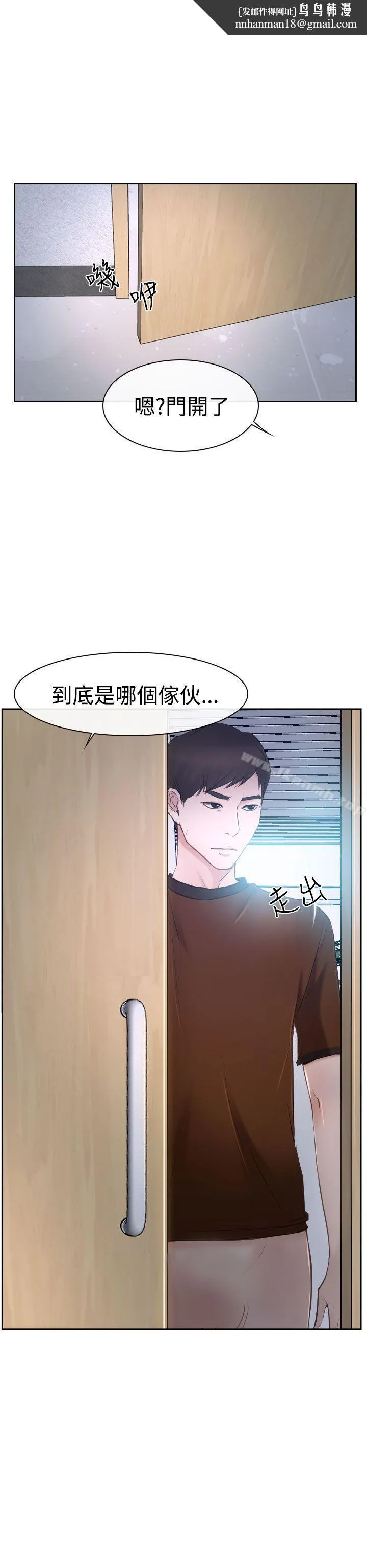 猜不透的心 第35话 第24页