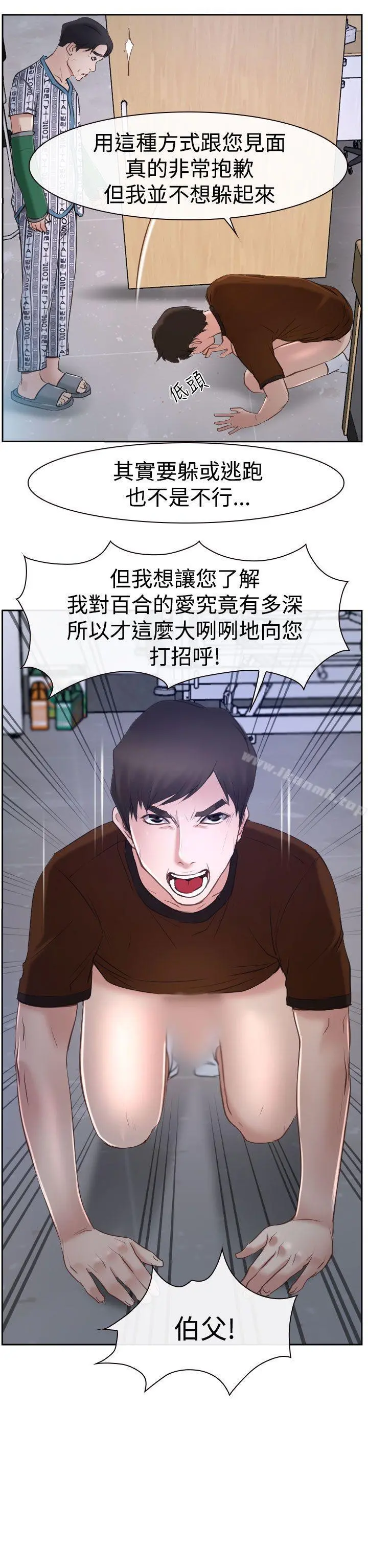 猜不透的心 第35话 第28页