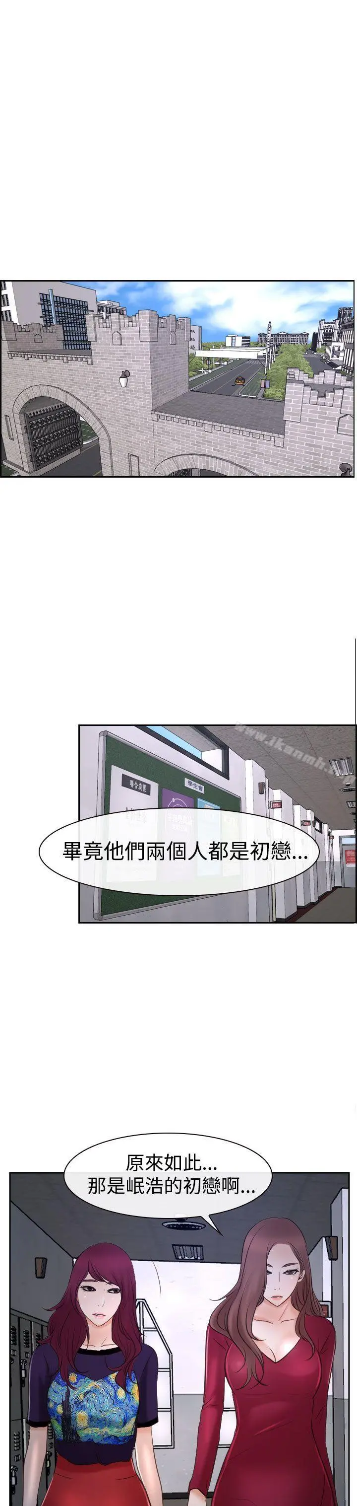 猜不透的心 第35话 第29页