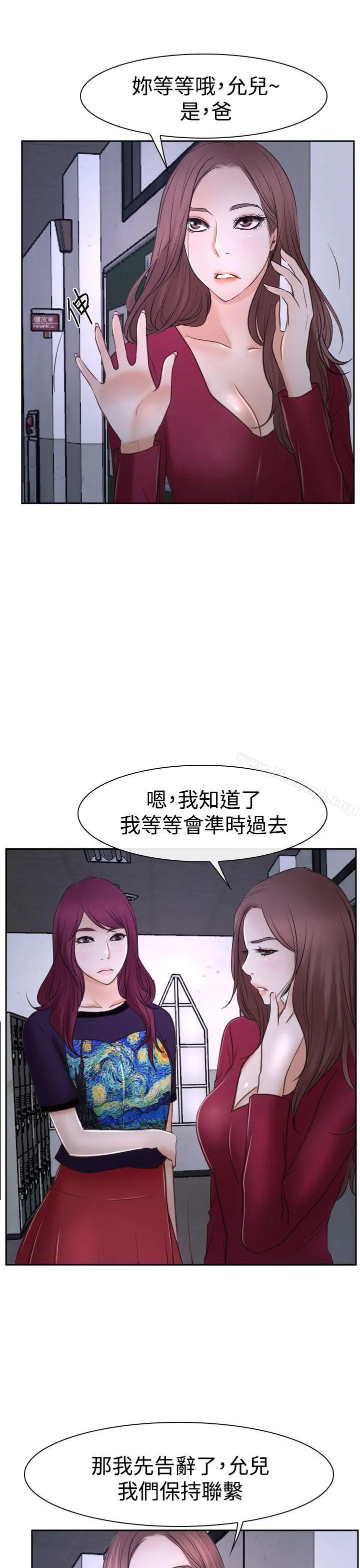 猜不透的心 第35话 第35页