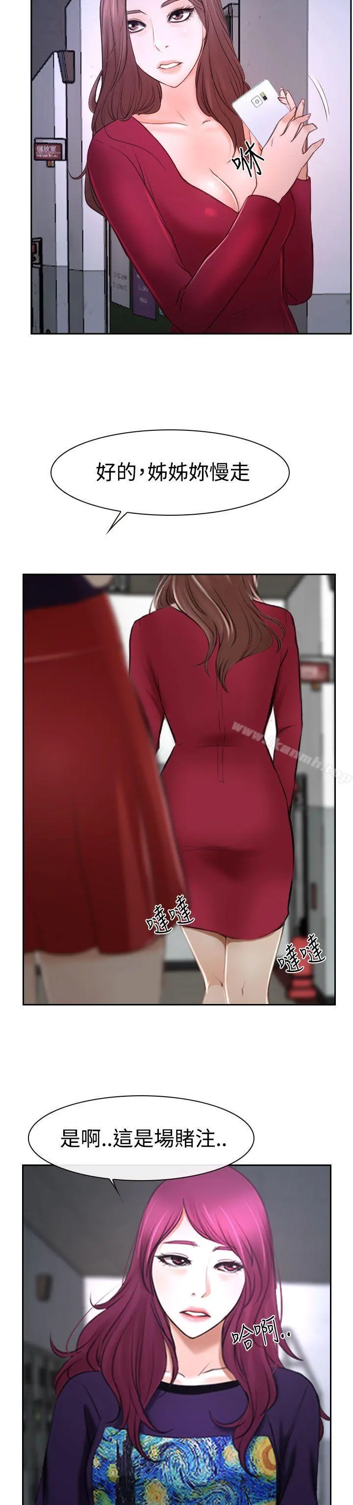 猜不透的心 第35话 第36页