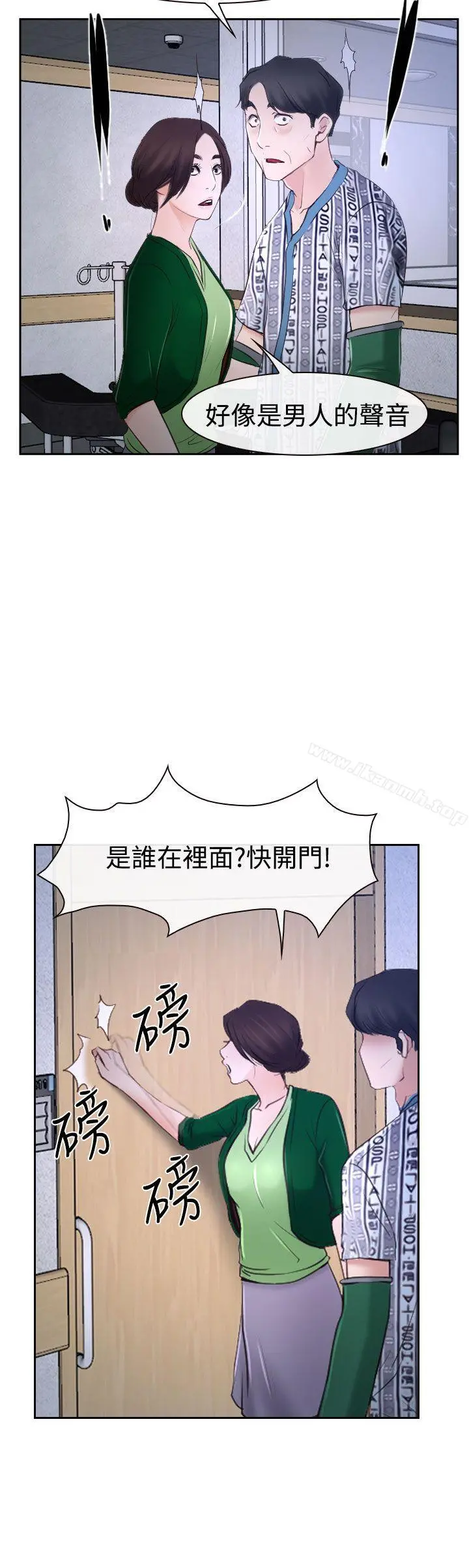 猜不透的心 第35话 第13页