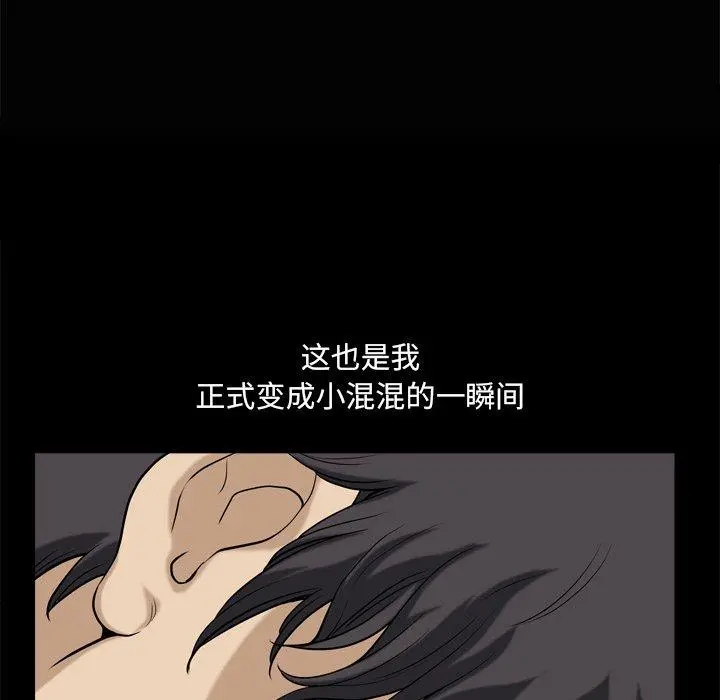 小混混 第8话 第123页