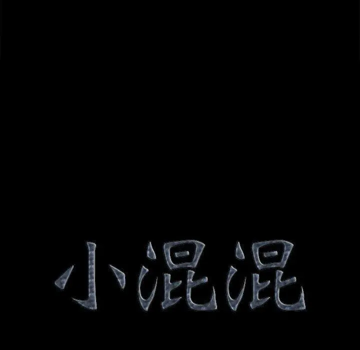 小混混 第17话 第9页