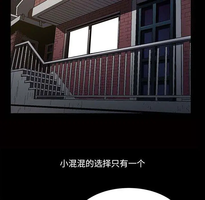 小混混 第17话 第12页