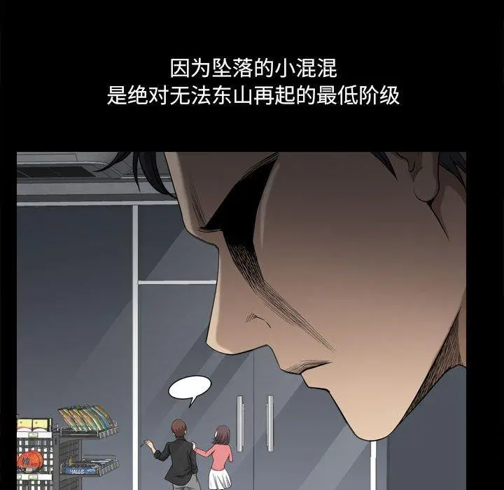 小混混 第17话 第75页