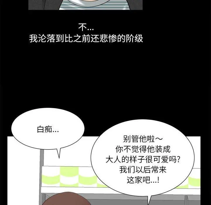 小混混 第17话 第73页