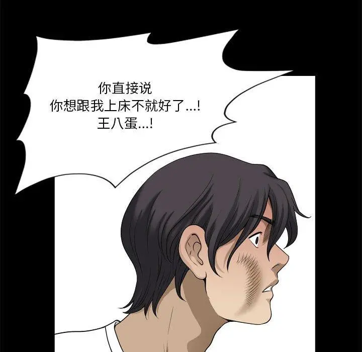 小混混 第28话 第69页