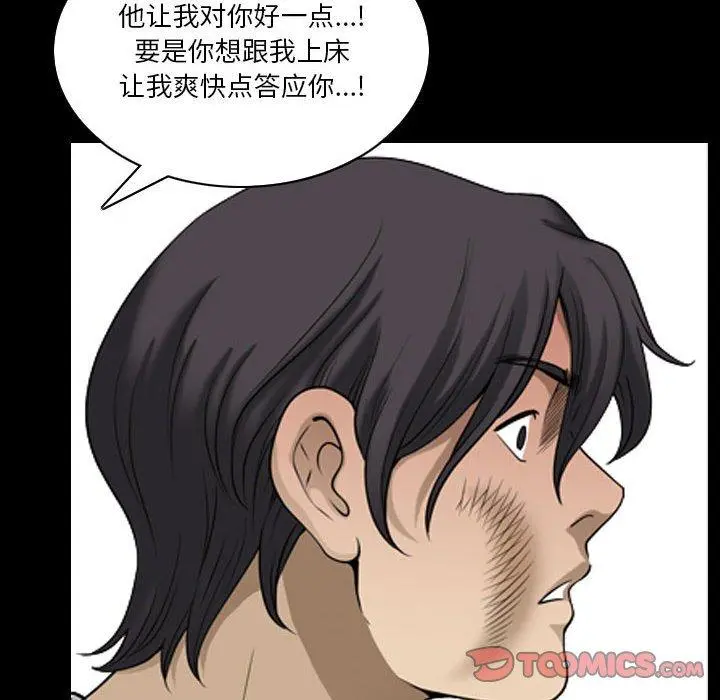 小混混 第28话 第75页